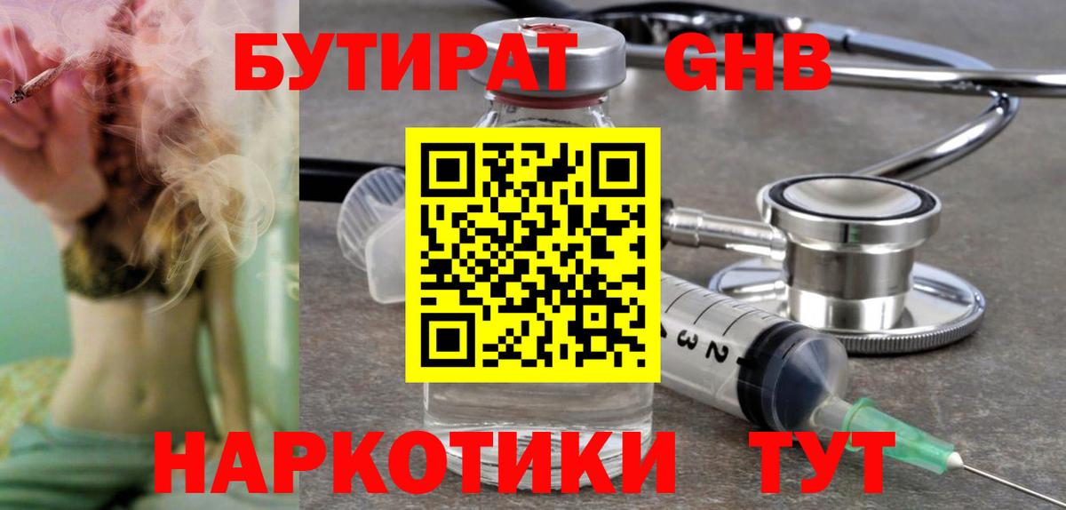 Бутират вода Тольятти