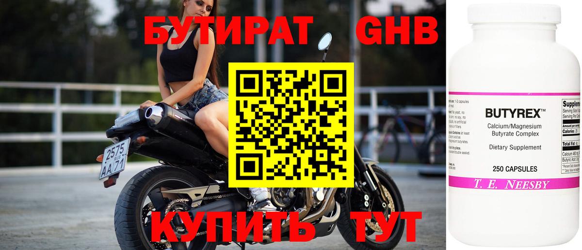Бутират бутандиол  Вход с VPN  Тольятти 