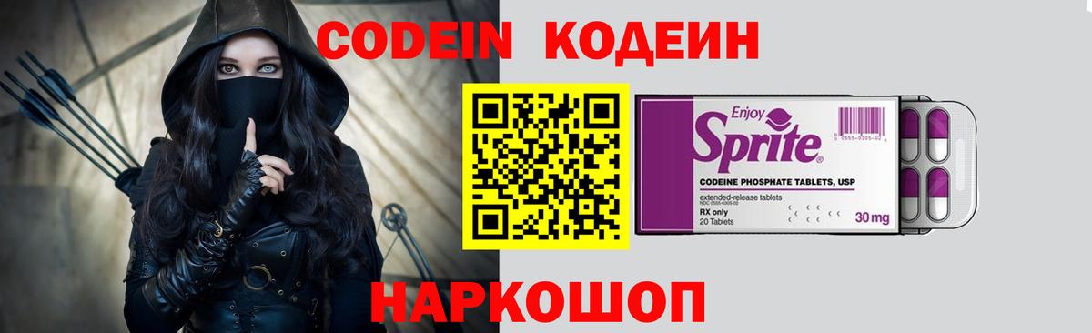 Кодеиновый сироп Lean Purple Drank  Кодеин напиток Lean (лин)  Тольятти  Вход с VPN 