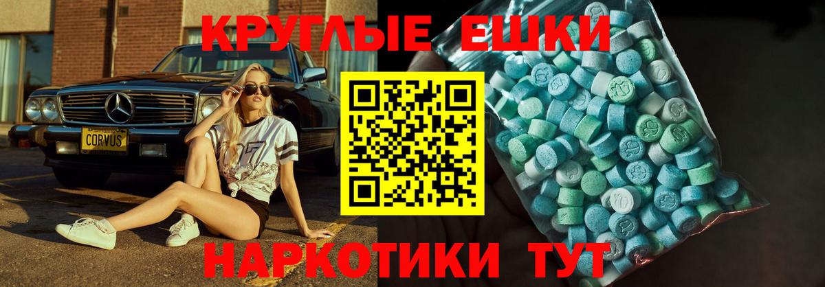 ЭКСТАЗИ круглые Тольятти