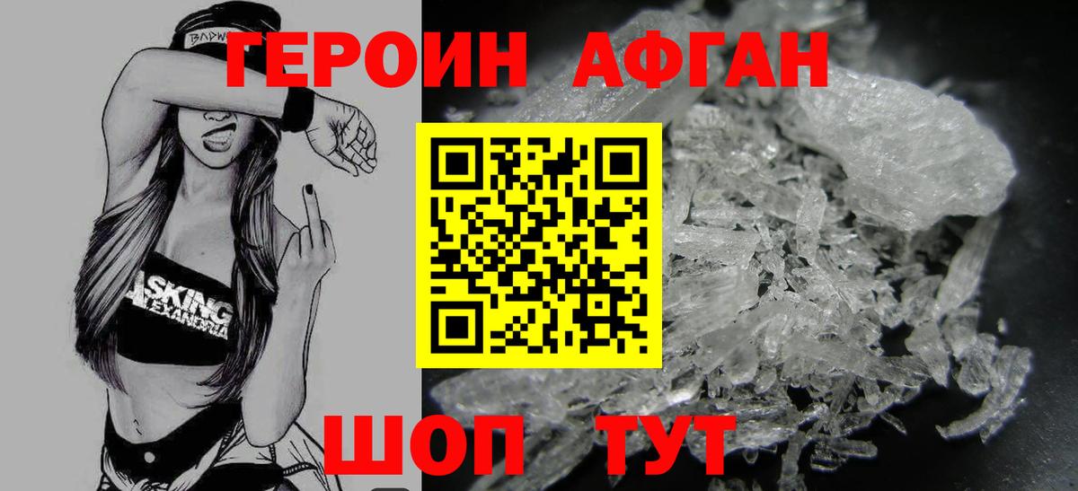 Героин хмурый Тольятти