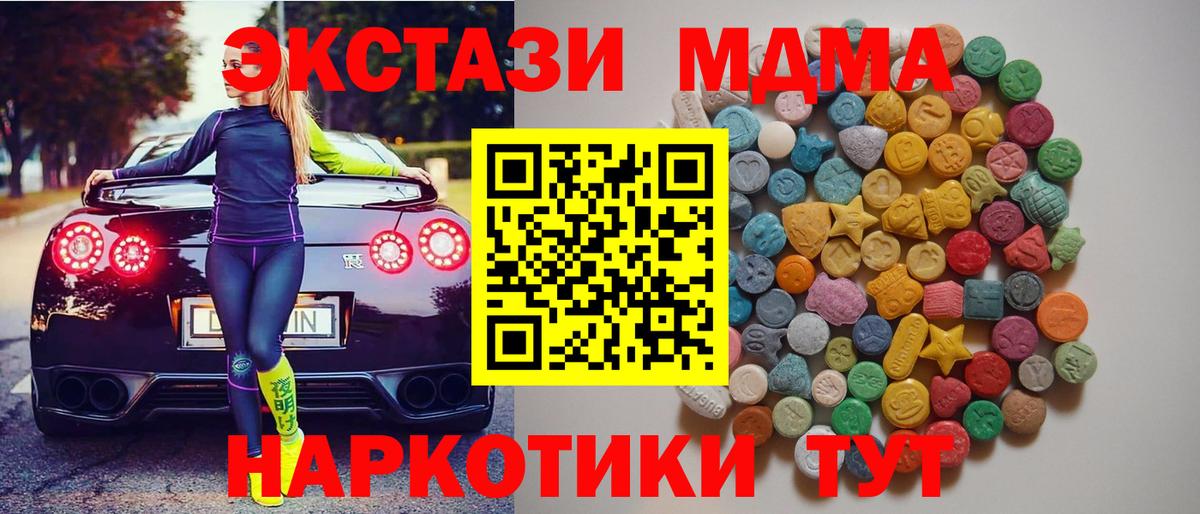 Тольятти  МДМА crystal  Вход с VPN  МДМА кристаллы 